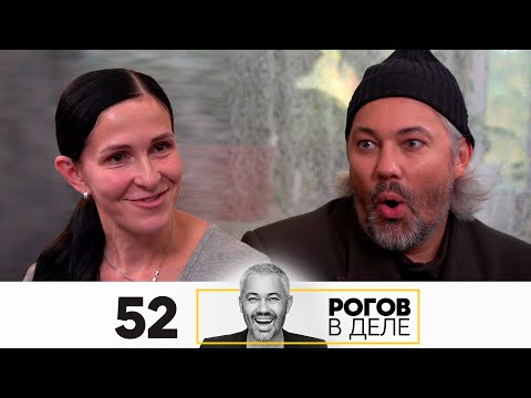 Видео: Рогов в деле | Выпуск 52