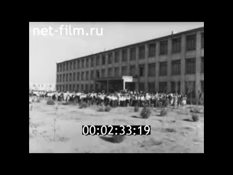 Видео: 1965г. Элиста. школа №10