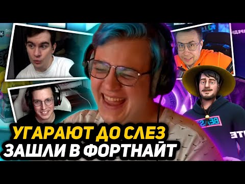 Видео: ПЯТЁРКА, БРАТИШКИН, МАЗЕЛЛОВ, и ДМИТРИЙ ЛИКС ИГРАЮТ в ФОРТНАЙТ на КАРТЕ ЯНДЕКСА