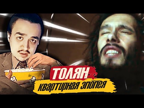 Видео: ТОЛЯН КВАРТИРНАЯ ЭПОПЕЯ Ч.1: Осенний Марафон SILENTIUM VULPES. Храни Вас Господь.