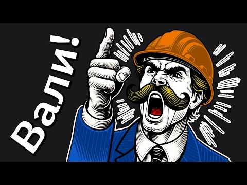Видео: "Да Ты Знаешь Кто Я?" Обернулось Против Крикливого Босса, Когда Из-За Него Рухнул Проект в 800 000 $
