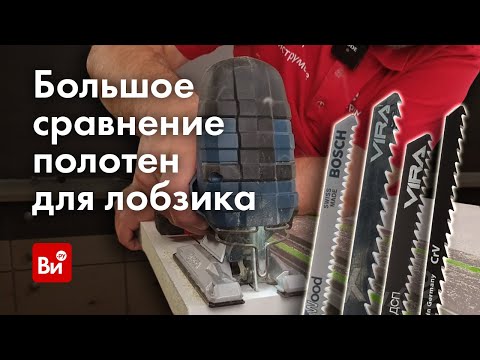 Видео: Тестируем полотна для лобзика! Большой обзор-сравнение