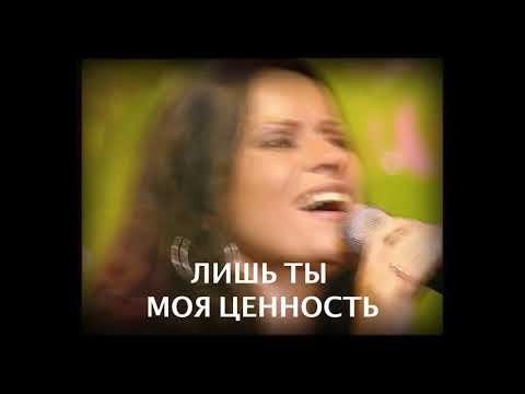 Видео: РОМАН КАСЕВИЧ & ВЕРА КАСЕВИЧ - МОЙ ПСАЛОМ (Hillsong Kiev, альбом "Господь Всего", 2007 год)