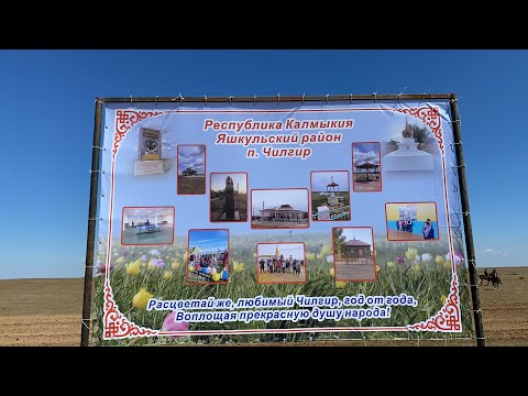 Видео: Эрин гурвн наадн п. Чилгир