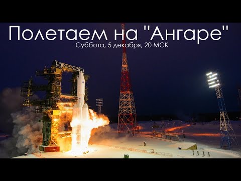 Видео: Полетаем на "Ангаре" в Orbiter