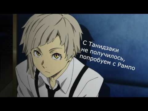 Видео: {Crack №7} Великий из бродячих уборщиков [Bungou Stray Dogs].