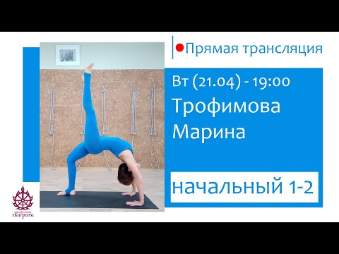 Видео: Вытяжение передней поверхности бедер - Марина Трофимова