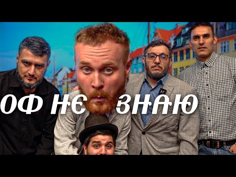 Видео: оф не знаю I женя чебатков