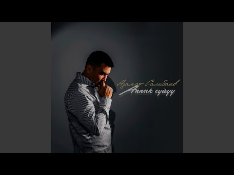 Видео: Аппак сүйүү