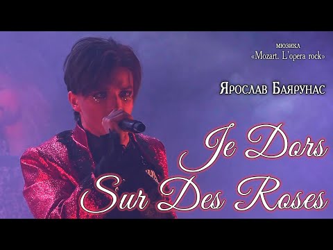 Видео: Ярослав Баярунас - Je Dors Sur Des Roses (мюзикл «Mozart. L’opéra rock»)