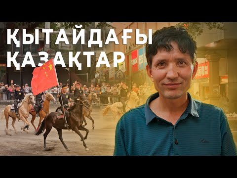 Видео: 🇨🇳 Қытай қазақтары  ҮРІМШІ қаласына саяхат. Қытайдағы автономия аймақ. Өте таза қала