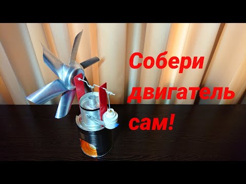 Видео: Как сделать простой двигатель Стирлинга (видео инструкция)