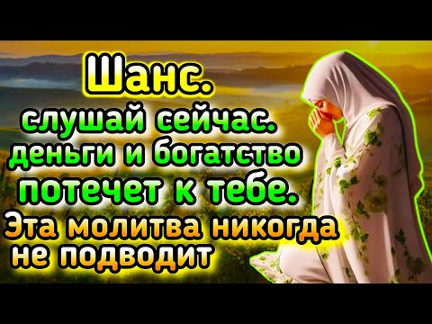 Видео: Эта молитва сейчас и изменит богатство, деньги, удачу в вашей жизни, если даст Бог.