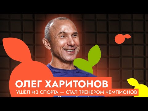 Видео: ОЛЕГ ХАРИТОНОВ-ТРЕНЕР ЧЕМПИОНОВ!ПОБЕДИТЕЛЬ COMRADES ПОБИЛ| РЕКОРД НА 100 МИЛЬ КОТОРЫЙ СТОЯЛ 25 ЛЕТ