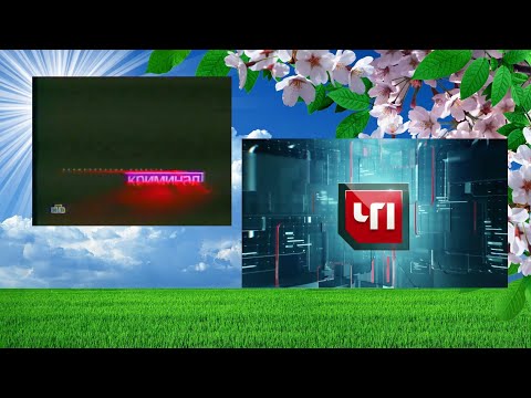 Видео: История заставок программ "Криминал"/По праву/"Протокол"/ЧП/ЧП.Обзор за неделю/ЧП.Расследование