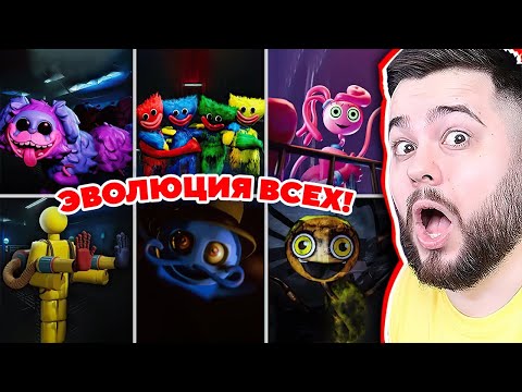 Видео: ЭВОЛЮЦИЯ ВСЕХ в Poppy Playtime Chapter 2 на русском