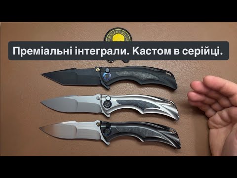 Видео: Ножі WE Knife "Tighe Down" - преміальні інтеграли від титулованого канадця Браяна Тайга. Лакшері!