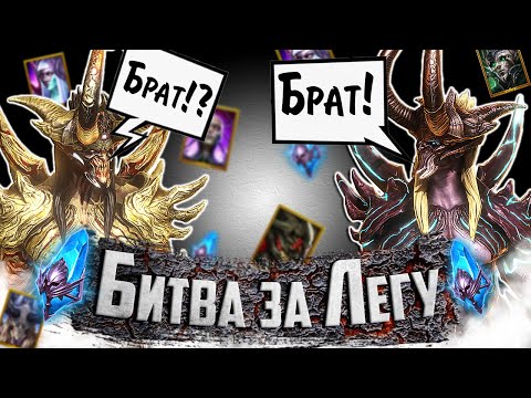 Видео: 440 СИНИХ ОСКОЛКОВ | БРАТСКАЯ БИТВА ЗА ЛЕГУ. СЕРИЯ 15 | Открытие синих осколков в Raid SL