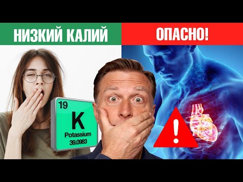 Видео: Калий – самый важный нутриент! А дефицит калия есть у всех😲