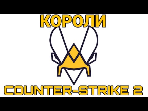 Видео: TEAM VITALITY - КОРОЛИ COUNTER-STRIKE 2 | Новая Эра в КС-2 