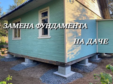 Видео: ПОДЪЕМ ДАЧНОГО ДОМА НА ПЛИТЫ, И БЛОКИ- КАК ДЕЛАЕМ МЫ !