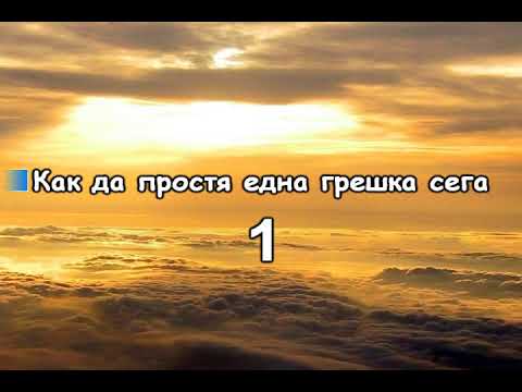 Видео: Сленг - Мой свят (караоке)