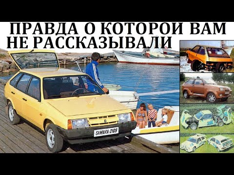Видео: Лада Самара / ВАЗ 2109. УНИКАЛЬНАЯ ИСТОРИЯ СОВЕТСКОГО БЕСТСЕЛЛЕРА.