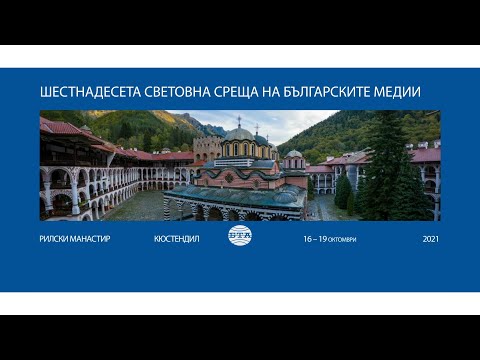 Видео: BTA: Шестнадесетата световна среща на българските медии бе открита от цар Симеон Втори