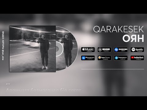 Видео: QARAKESEK - "ОЯН" ТЕКСТ