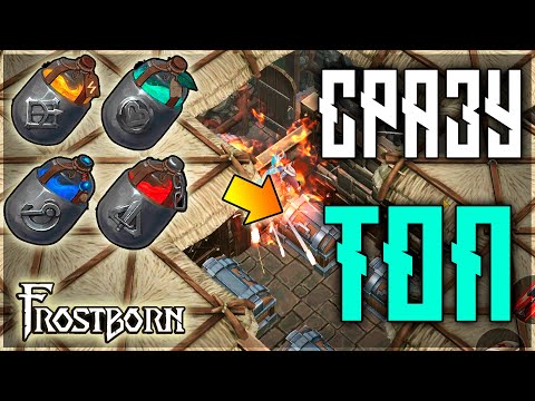 Видео: ЖИРНЫЙ СОЛО РЕЙД! НЕ УСПЕЛ ПЕРЕНЕСТИ ВСЕ ! Frostborn: Action RPG
