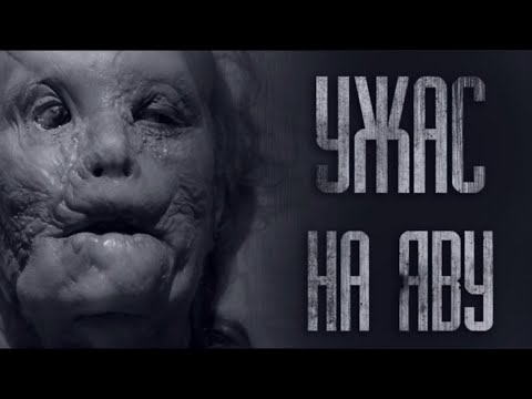 Видео: УЖАС, ПРОИЗОШЕДШИЙ СО МНОЙ... Страшные истории от Гробовщика. Истории на ночь. Хоррор. Ужасы
