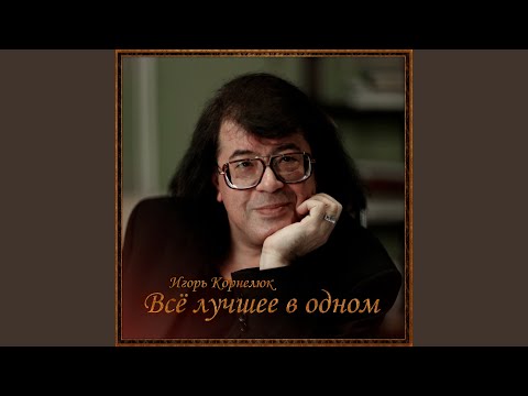 Видео: Возвращайся