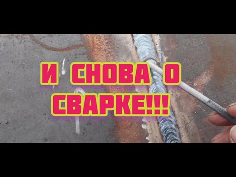 Видео: и снова о сварке металлоконструкции под контроль,Узк,рентген. garage sandwich!