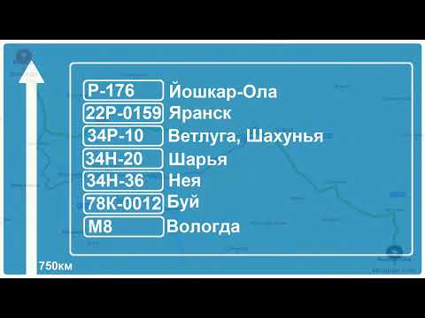 Видео: Дорога: "Вологда - Пречистое - Буй - Галич - Нея - Шарья - Ветлуга - Шахунья - Яранск - Йошкар-Ола"