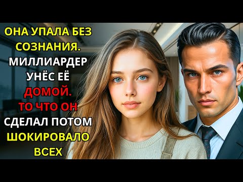 Видео: Упала в обморок прямо на смене… Но генеральный директор-миллиардер не дал ей уйти
