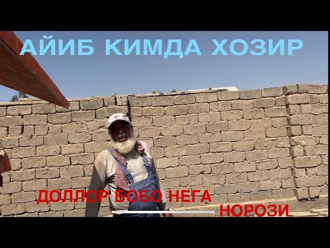 Видео: ЖАР ЁКАСИДА КОЛГАН ОИЛА ДОЛЛОР БОБО НЕГА НОРОЗИ АЙИБ КИМДА 