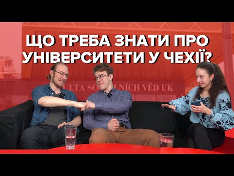 Видео: Як вступити до університету в Чехії?