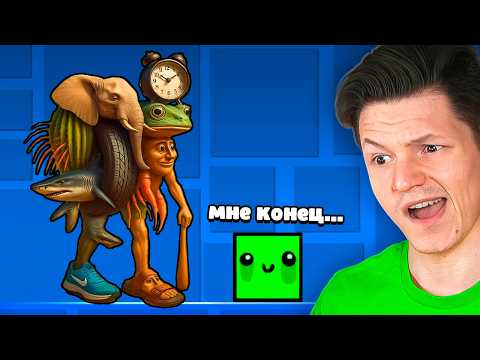 Видео: Я ПОПРОСИЛ ПОДПИСЧИКОВ ПОСТРОИТЬ УРОВНИ ПО ТРЕНДАМ В GEOMETRY DASH