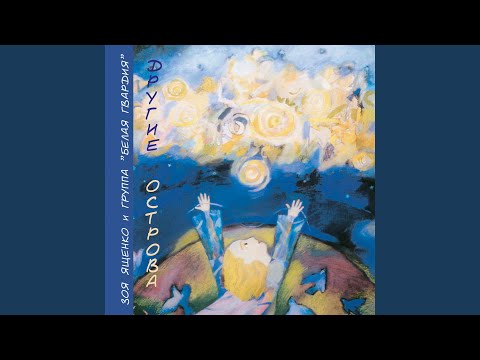 Видео: Между этим миром и тем