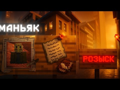 Видео: Жизнь Блогера в Майнкрафт и тут МАНЬЯК 