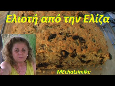Видео: Olive Pie Cake от Элизы и нашего визита к друзьям в Тримиклини, Лимассол.