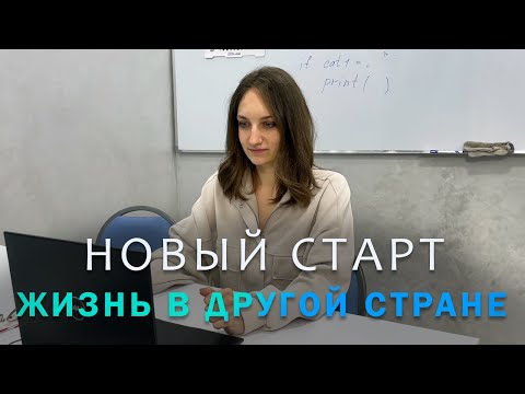 Видео: Как временное пребывание превратилось в постоянное | Опыт переезда в Грузию