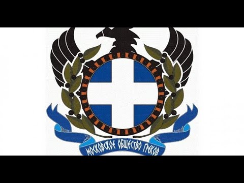 Видео: Эльпида+ (В гостях у Московского общества греков. 2020 г.)