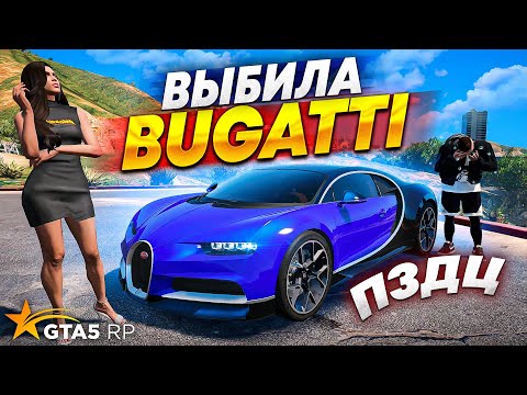 Видео: Я ВЫБИЛА BUGATTI CHIRON ЗА 15.000.000$ ИЗ ГОЛД КЕЙСОВ В GTA 5 RP НА СЕРВЕРЕ BURTON!