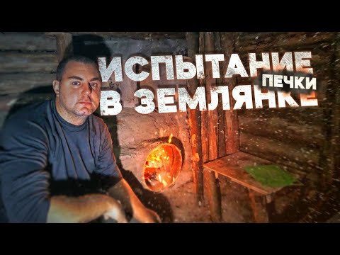 Видео: ИСПЫТАНИЕ ПЕЧКИ В ЗЕМЛЯНКЕ | МЯСО С ЛЕСНЫМИ ГРИБАМИ | НОЧЕВКА В ЗЕМЛЯНКЕ | СДЕЛАЛ КОЗЛЫ ДЛЯ ДРОВ