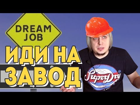 Видео: Кем я только не работал - седьмая серия. Завод.