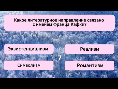 Видео: Если ответишь на все 20 вопросов верно - ты ГЕНИЙ! Тест на эрудицию