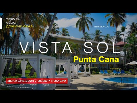 Видео: Punta Cana | Vista Sol - 2024 Обзор номера и пляж. Доминиканский влог | Dominican Republic