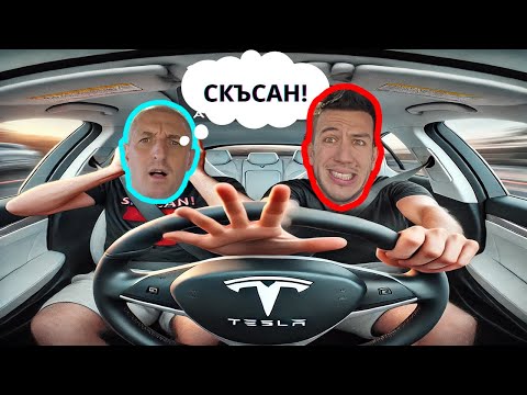 Видео: Дани На TESLA Шофьорски Изпит I С Книжка Или Без I Сезон 2 Епизод 1