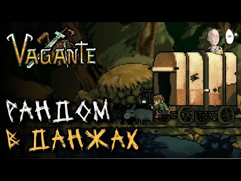 Видео: Симулятор рандомных смертей в тёмном фэнтези! Пробуем! | Vagante #1